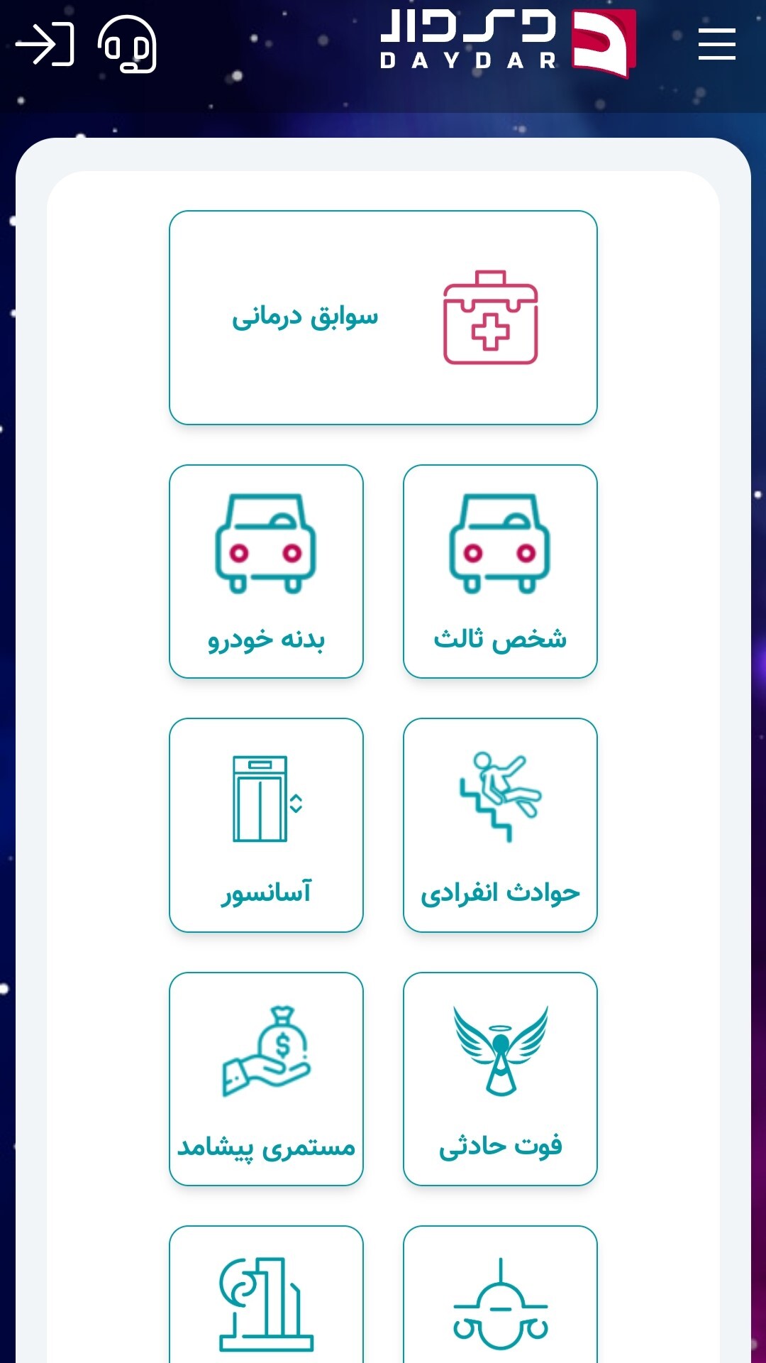 اسکرین شات 7 برنامه دی‌دار (بیمه دی)