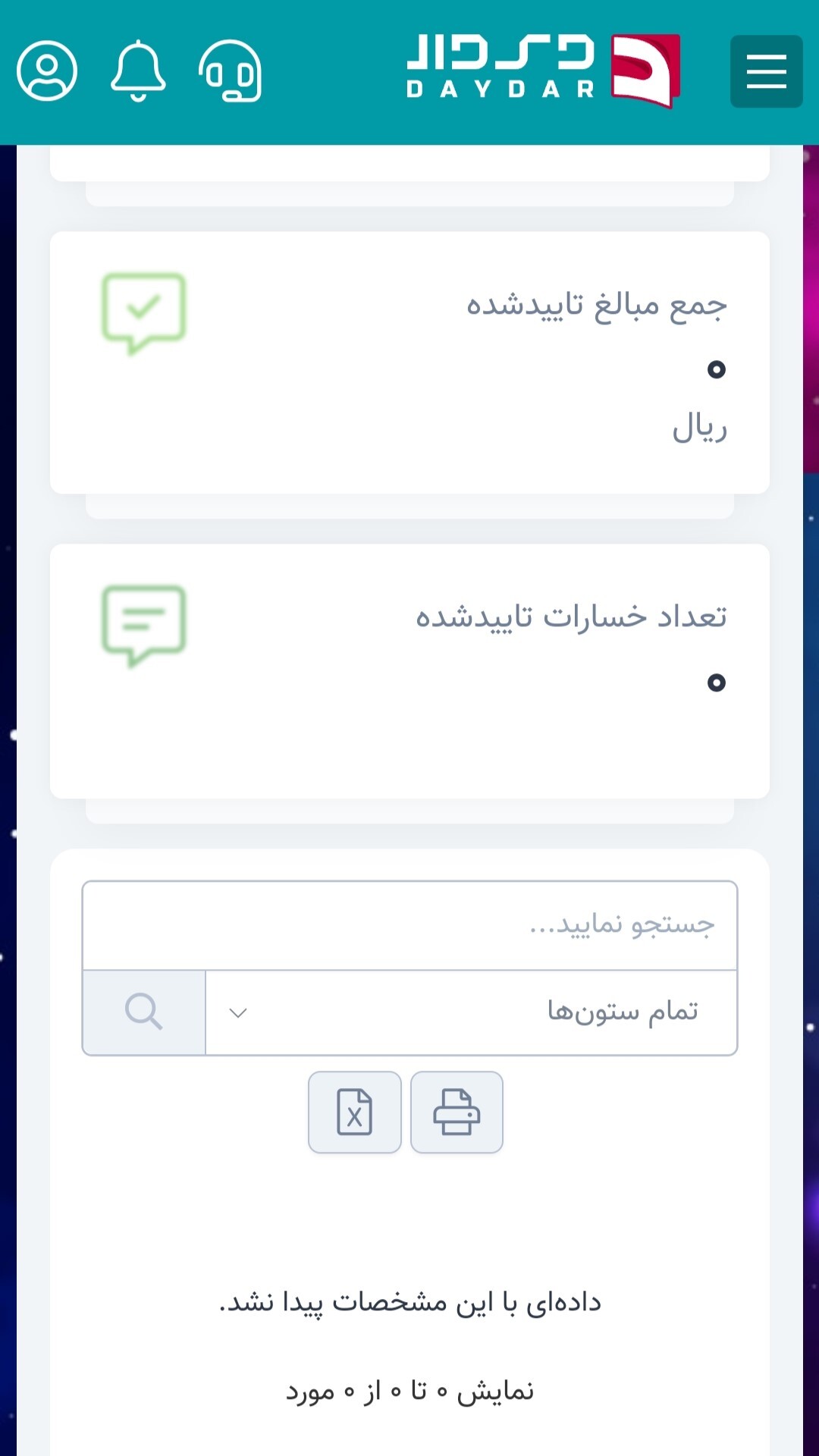 اسکرین شات 3 برنامه دی‌دار (بیمه دی)