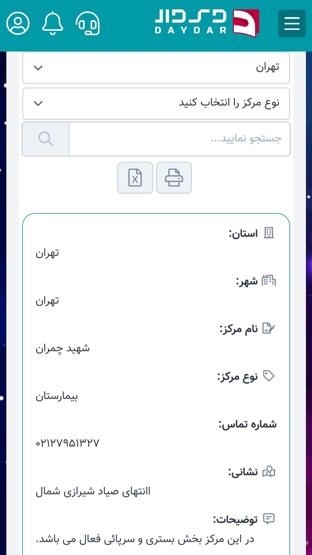 اسکرین شات 6 برنامه دی‌دار (بیمه دی)