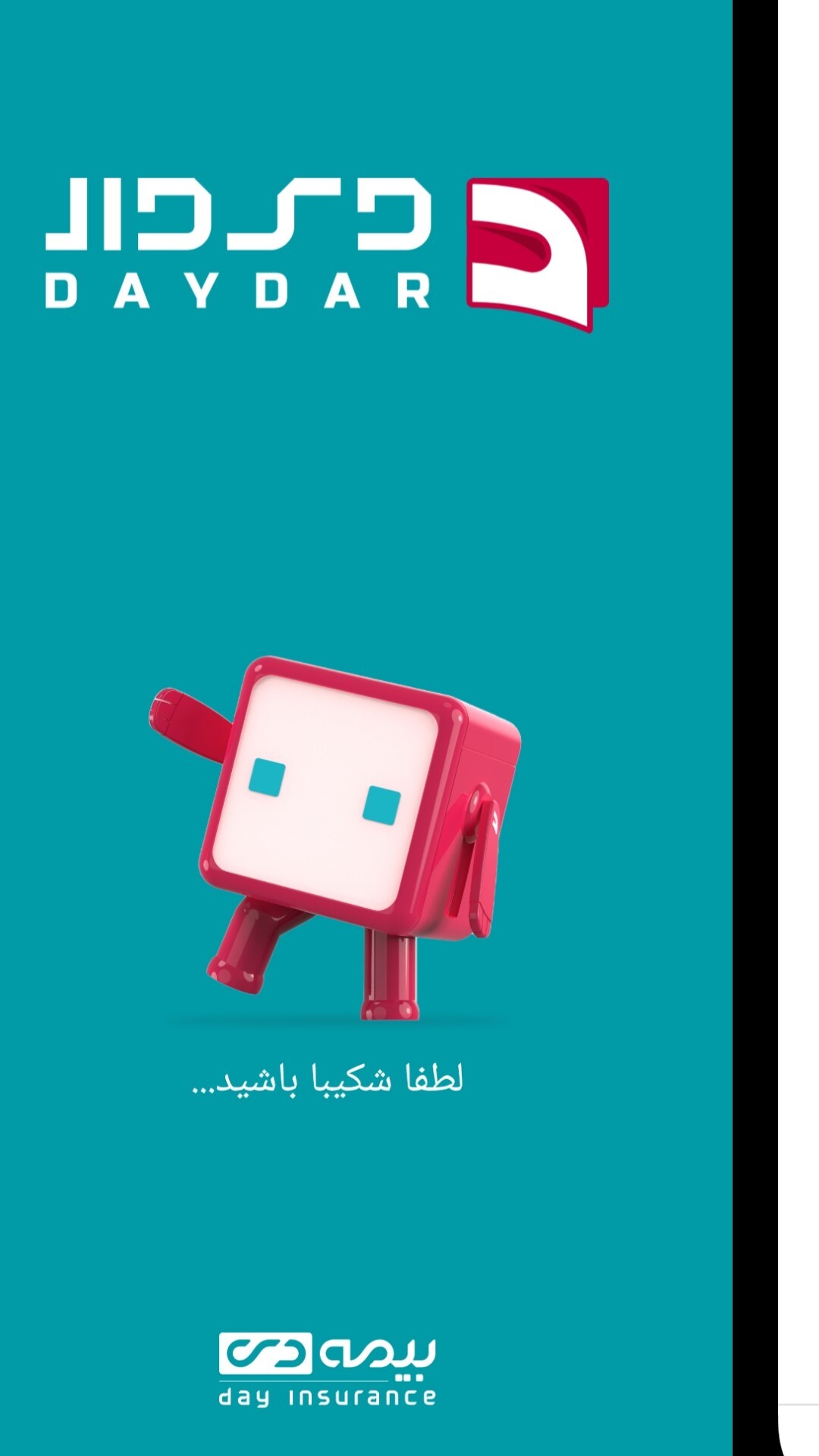 اسکرین شات 1 برنامه دی‌دار (بیمه دی)