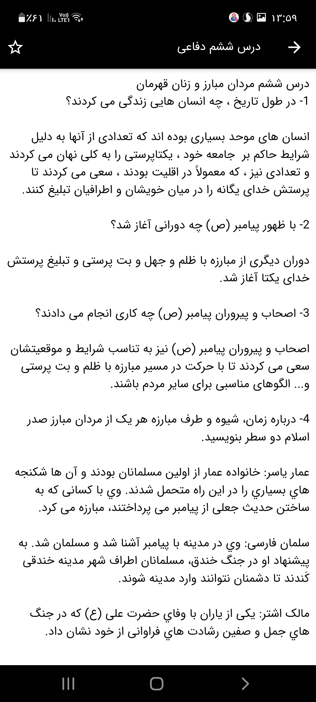 اسکرین شات 5 برنامه آمادگی دفاعی نهم