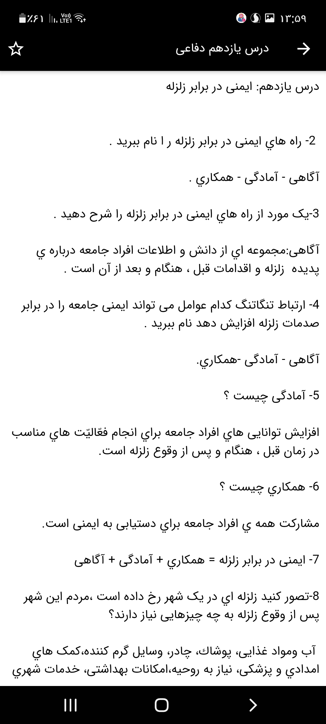 اسکرین شات 4 برنامه آمادگی دفاعی نهم