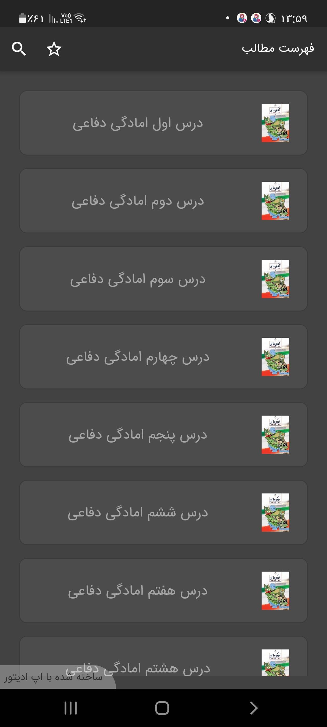 اسکرین شات 1 برنامه آمادگی دفاعی نهم