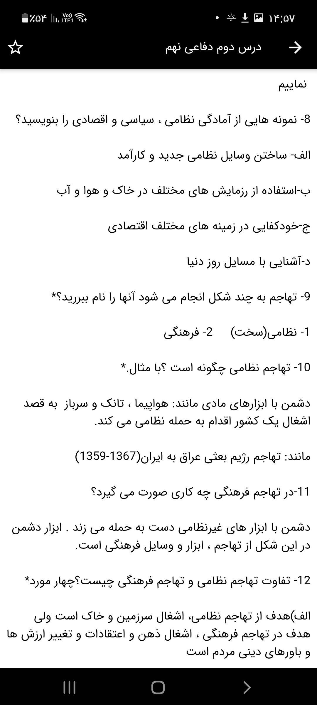 اسکرین شات 3 برنامه آمادگی دفاعی نهم