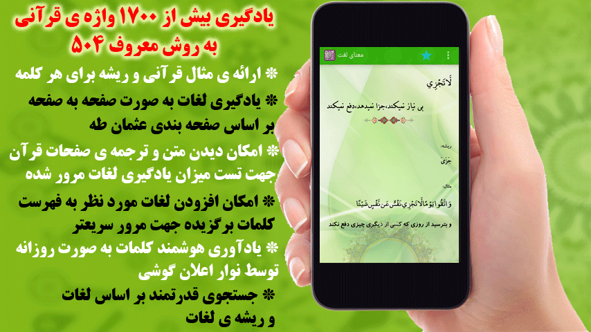 اسکرین شات 1 برنامه یادگیری لغات قرآن (504 قرآنی)