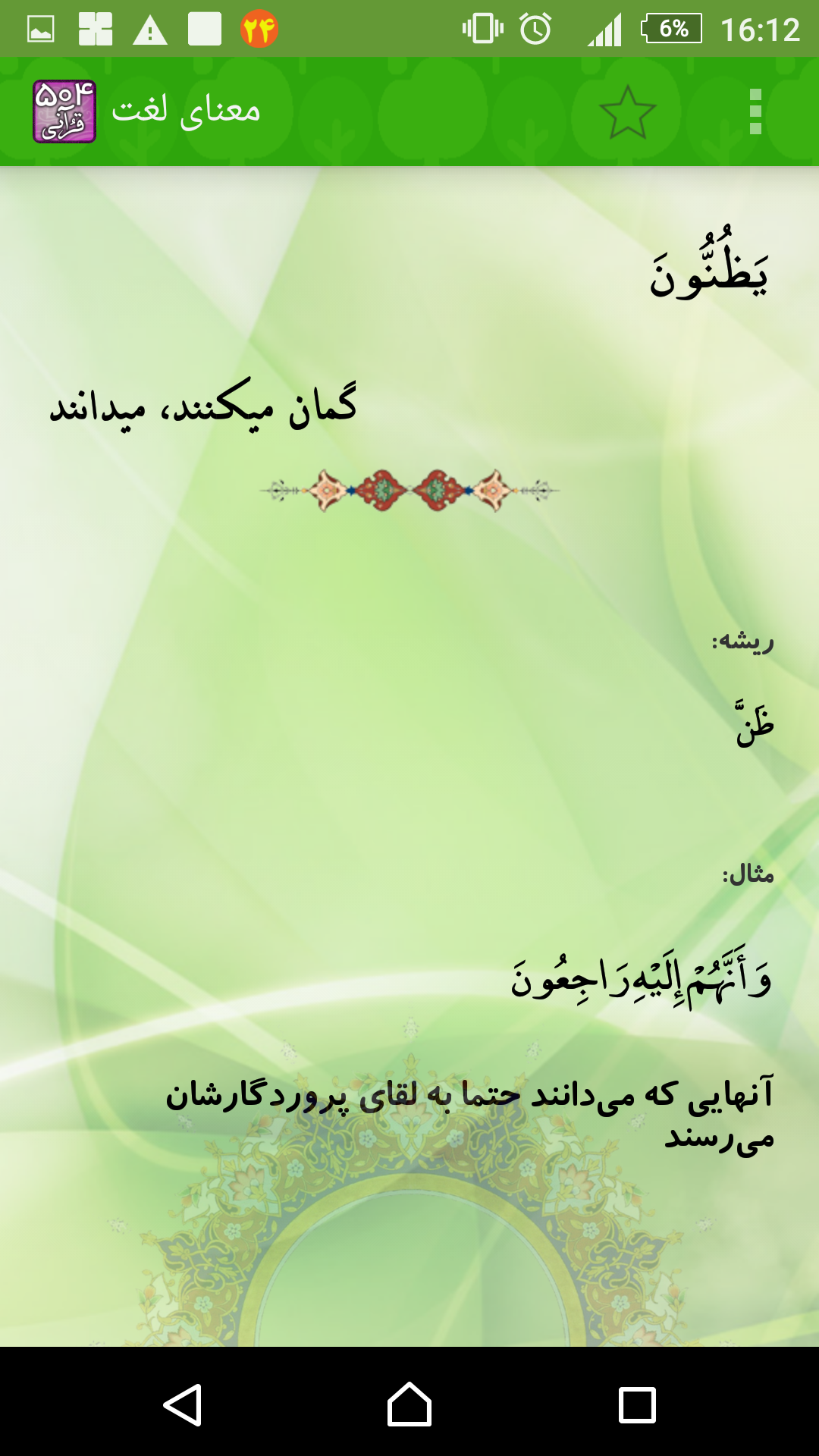 اسکرین شات 4 برنامه یادگیری لغات قرآن (504 قرآنی)