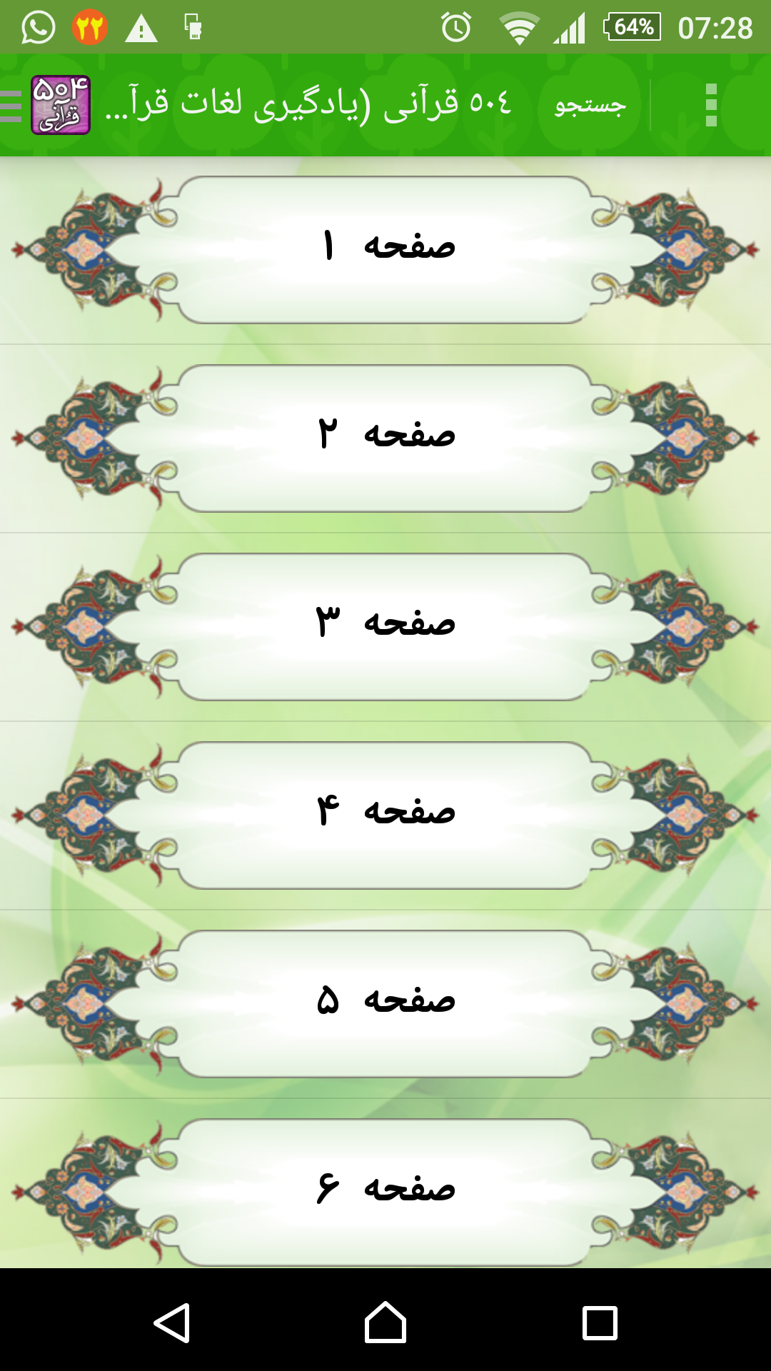 اسکرین شات 2 برنامه یادگیری لغات قرآن (504 قرآنی)
