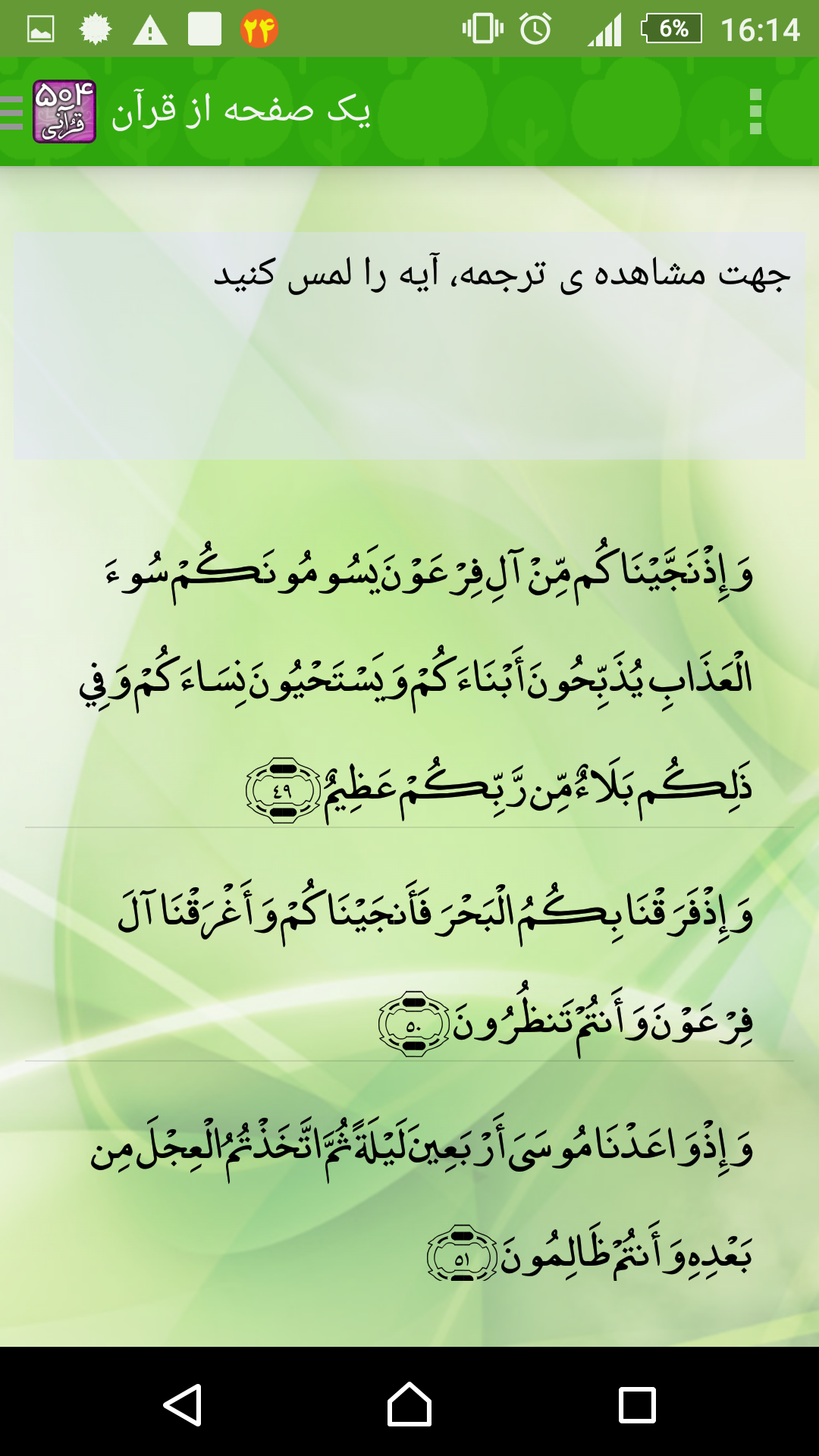 اسکرین شات 5 برنامه یادگیری لغات قرآن (504 قرآنی)