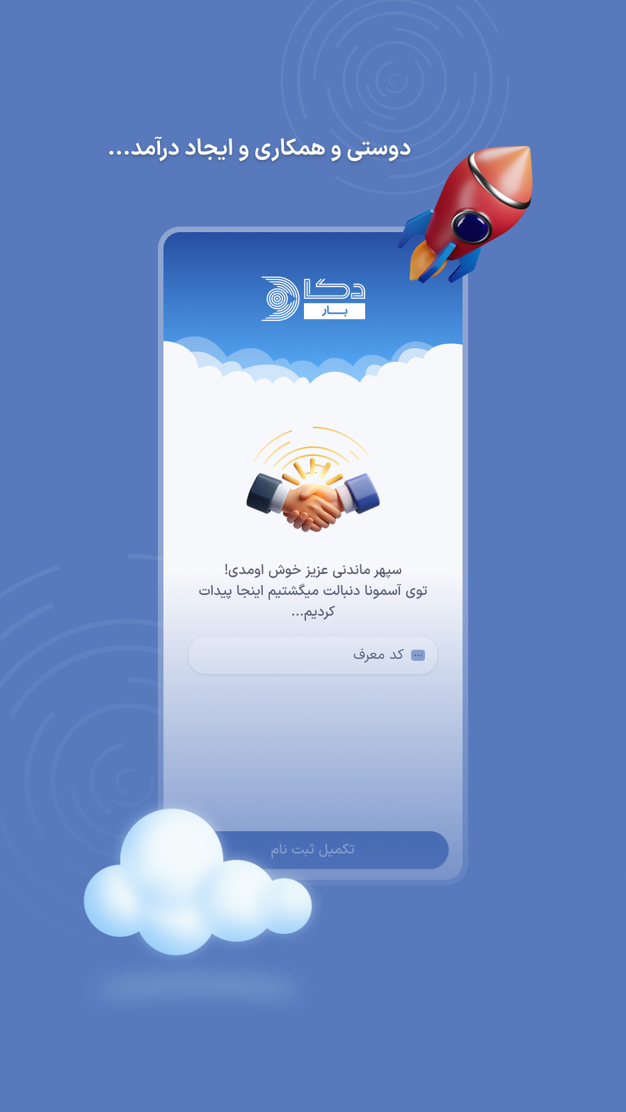 اسکرین شات 7 برنامه ‏دکابار رانندگان | اعلام بار سراسری