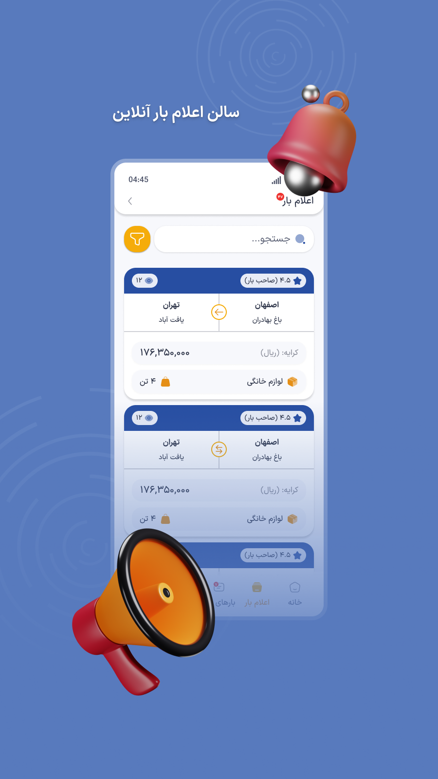 اسکرین شات 6 برنامه ‏دکابار رانندگان | اعلام بار سراسری