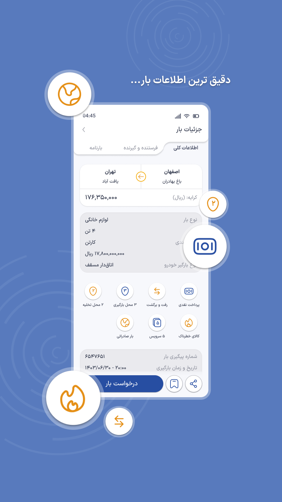 اسکرین شات 3 برنامه ‏دکابار رانندگان | اعلام بار سراسری