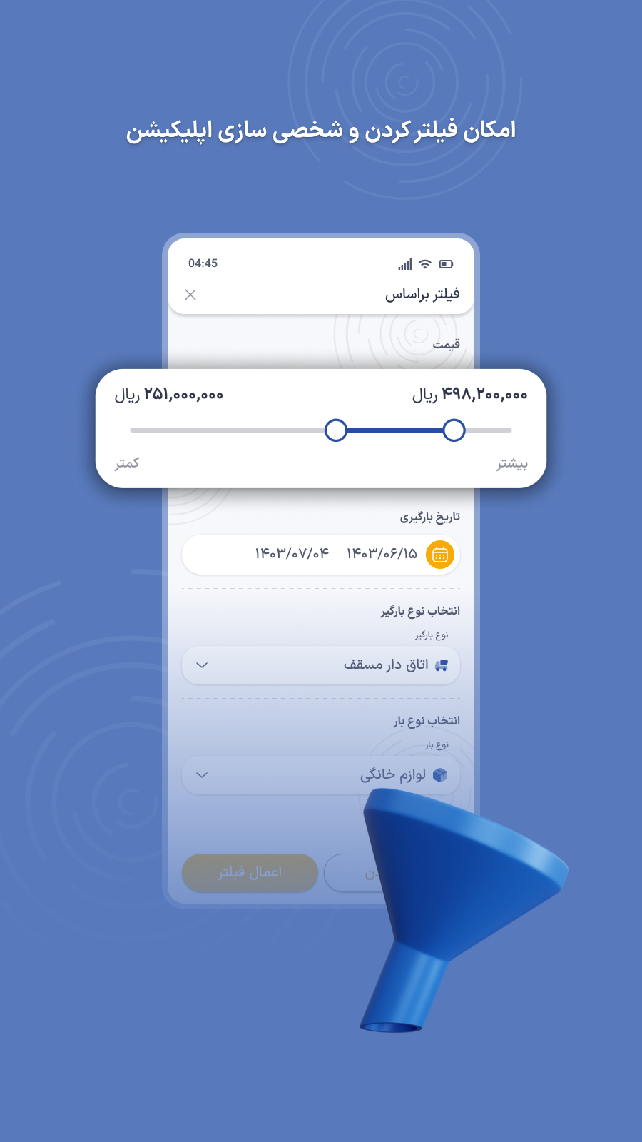 اسکرین شات 5 برنامه ‏دکابار رانندگان | اعلام بار سراسری