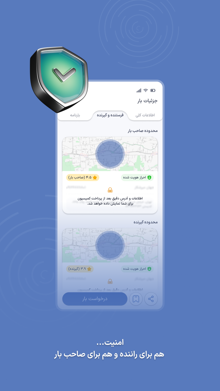 اسکرین شات 4 برنامه ‏دکابار رانندگان | اعلام بار سراسری
