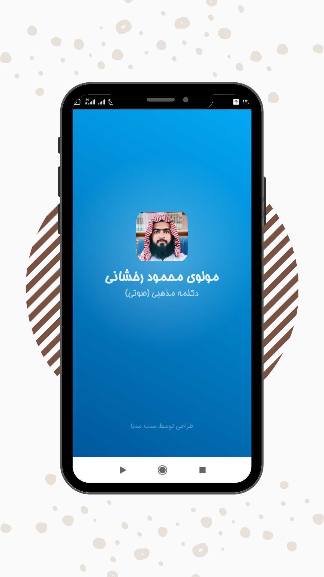 اسکرین شات 1 برنامه دکلمه مذهبی (صوتی)