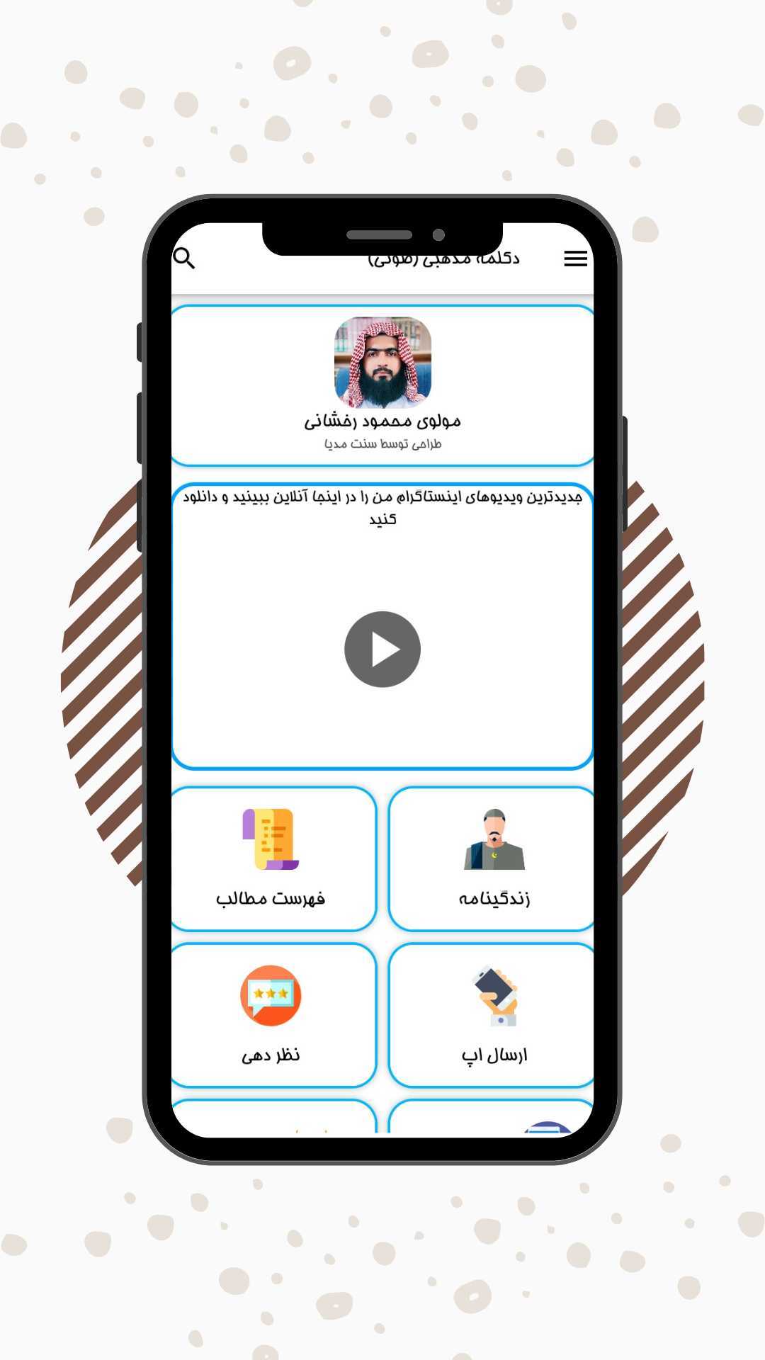 اسکرین شات 2 برنامه دکلمه مذهبی (صوتی)
