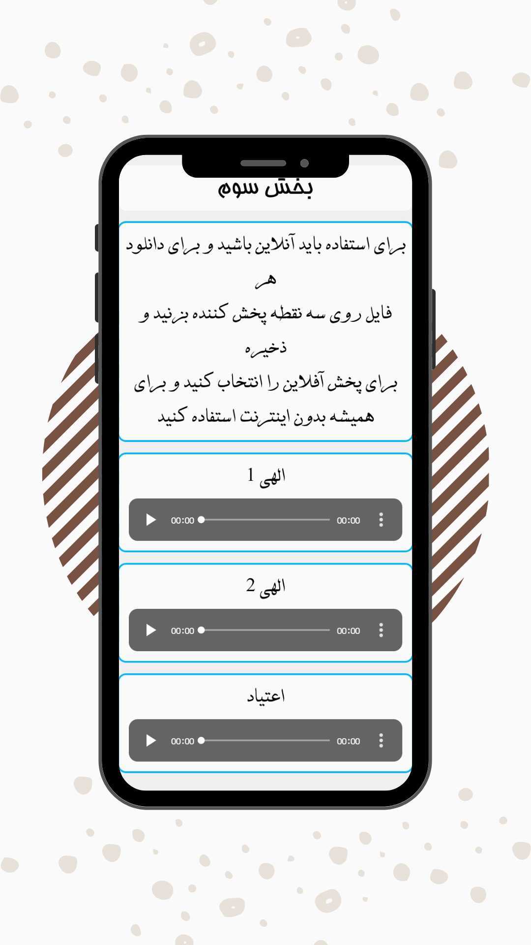 اسکرین شات 4 برنامه دکلمه مذهبی (صوتی)