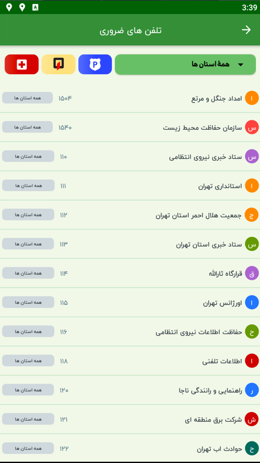 اسکرین شات 5 برنامه سفر و طبیعتگردی دلگرد