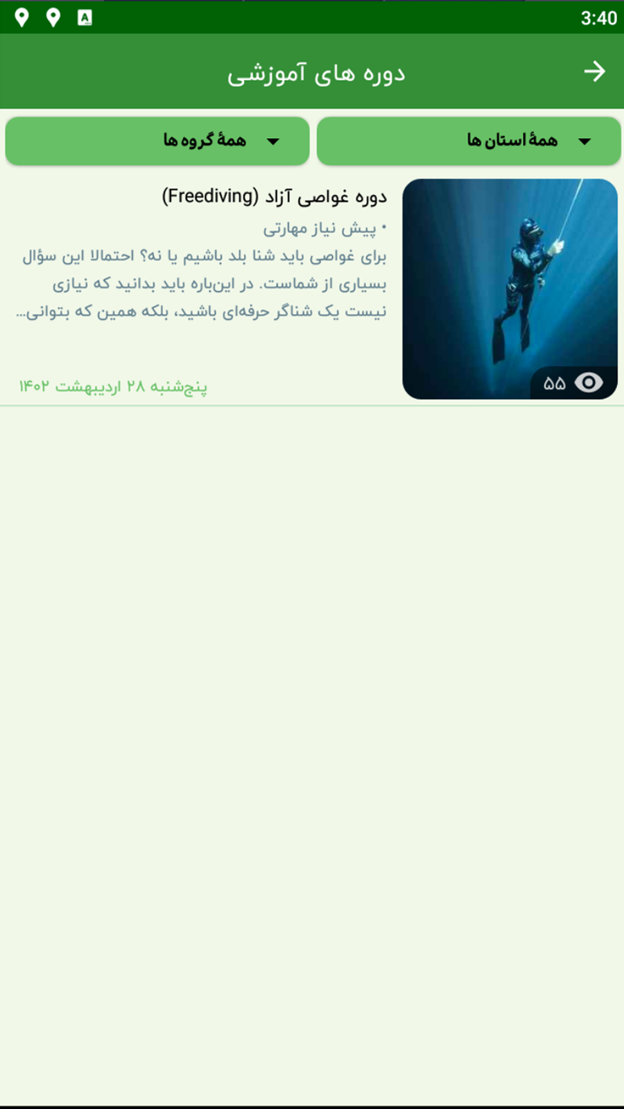 اسکرین شات 4 برنامه سفر و طبیعتگردی دلگرد