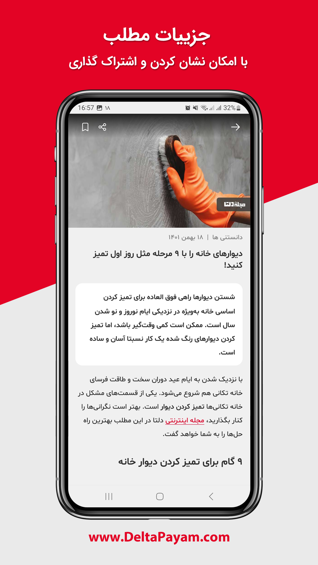 اسکرین شات 2 برنامه مجله دلتا