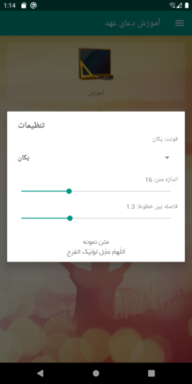 اسکرین شات 4 برنامه حفظ دعای عهد