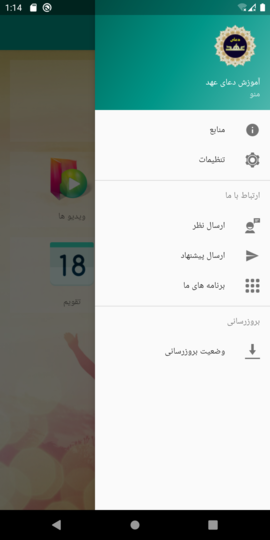 اسکرین شات 3 برنامه حفظ دعای عهد