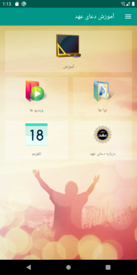 اسکرین شات 2 برنامه حفظ دعای عهد