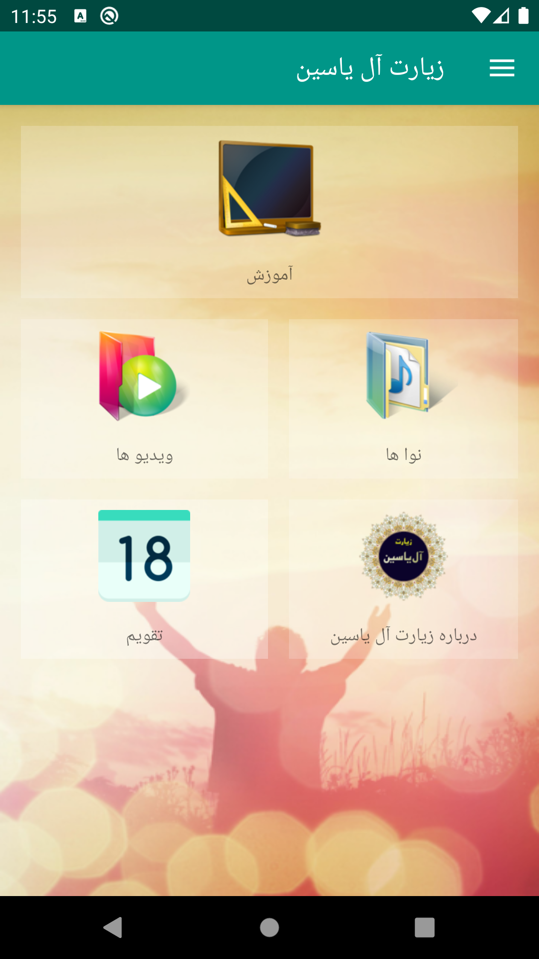 اسکرین شات 2 برنامه حفظ زیارت آل یاسین