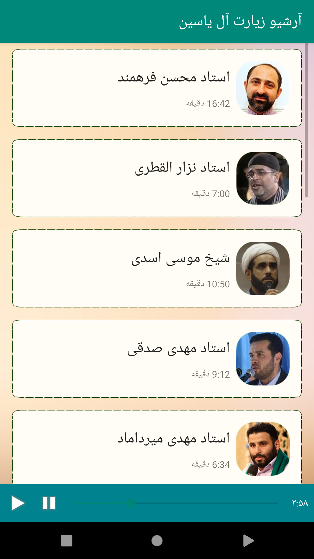 اسکرین شات 3 برنامه حفظ زیارت آل یاسین