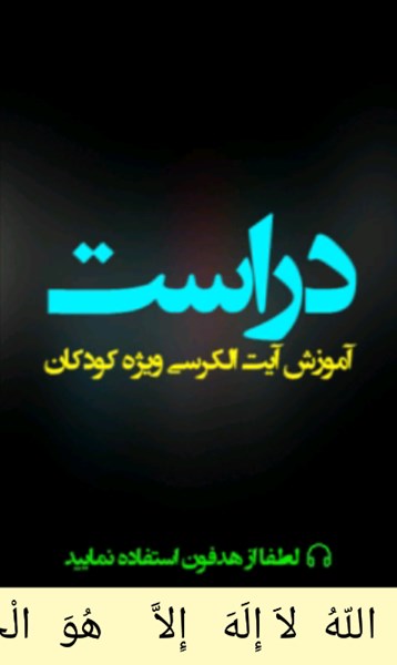 اسکرین شات 7 برنامه حفظ مرحله ای آیت الکرسی (ویژه)