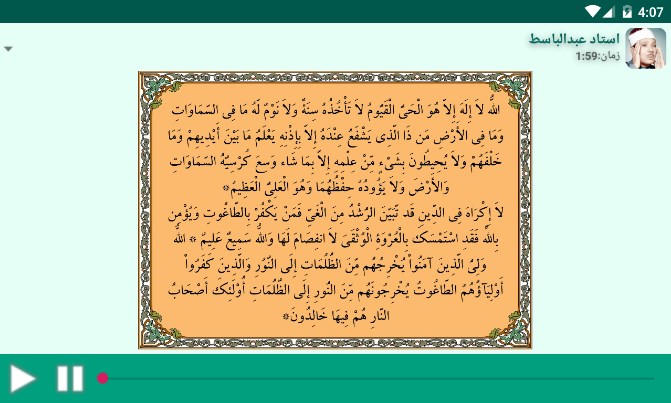 اسکرین شات 4 برنامه حفظ مرحله ای آیت الکرسی (ویژه)