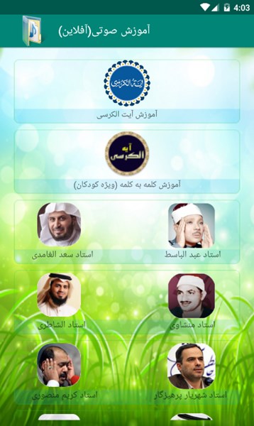 اسکرین شات 5 برنامه حفظ مرحله ای آیت الکرسی (ویژه)