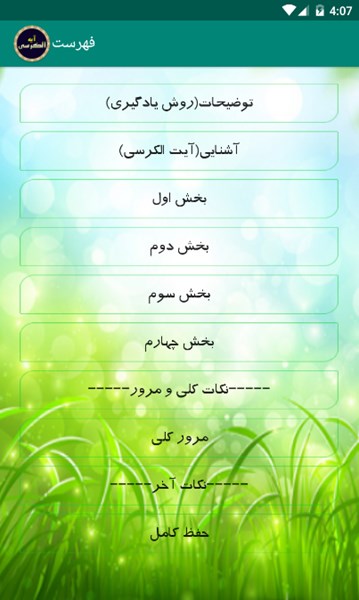 اسکرین شات 11 برنامه حفظ مرحله ای آیت الکرسی (ویژه)