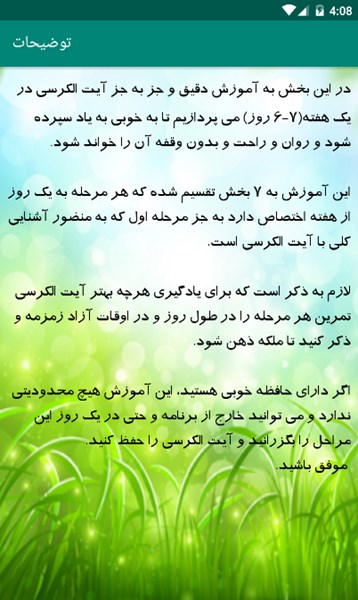 اسکرین شات 9 برنامه حفظ مرحله ای آیت الکرسی (ویژه)
