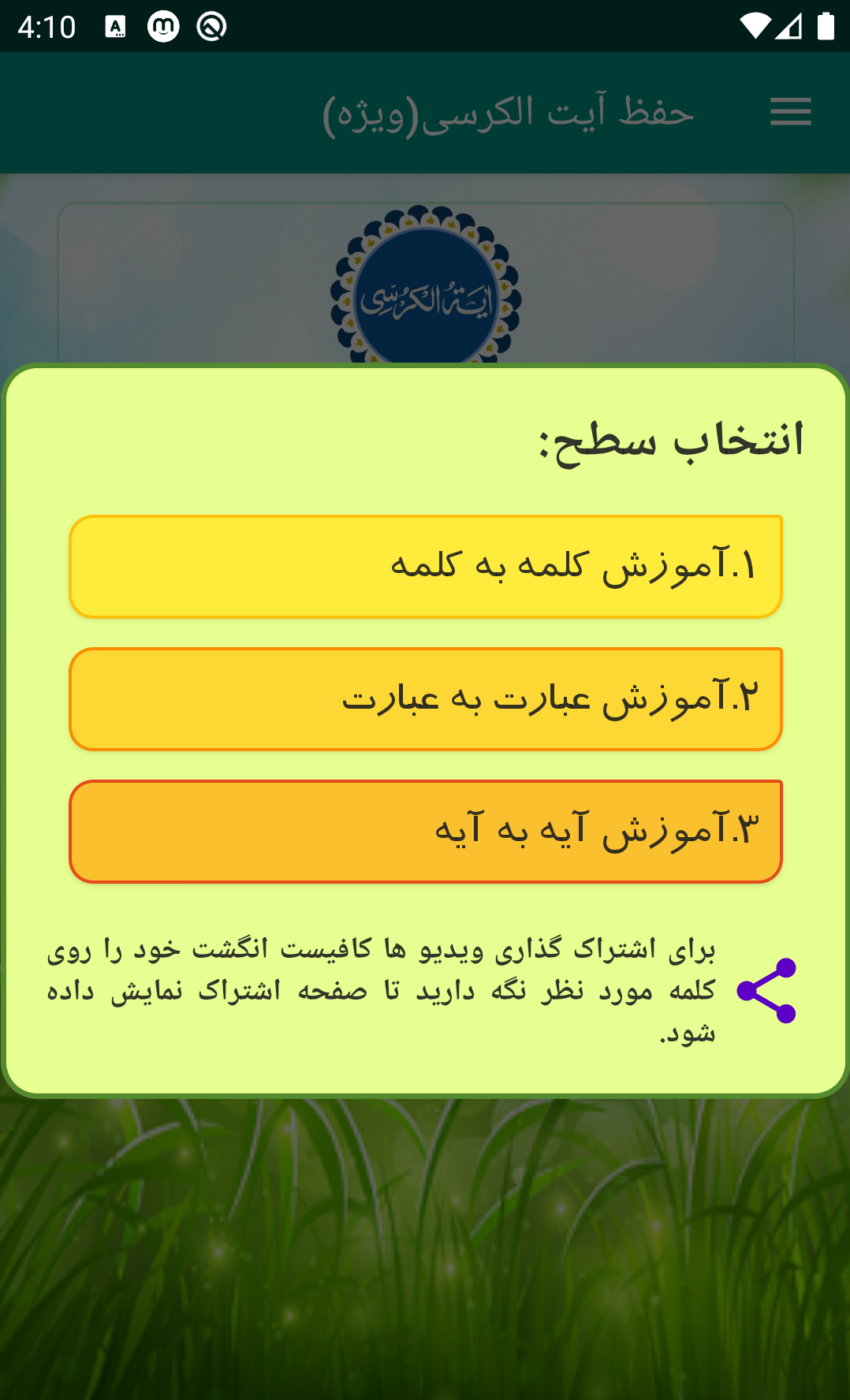اسکرین شات 6 برنامه حفظ مرحله ای آیت الکرسی (ویژه)