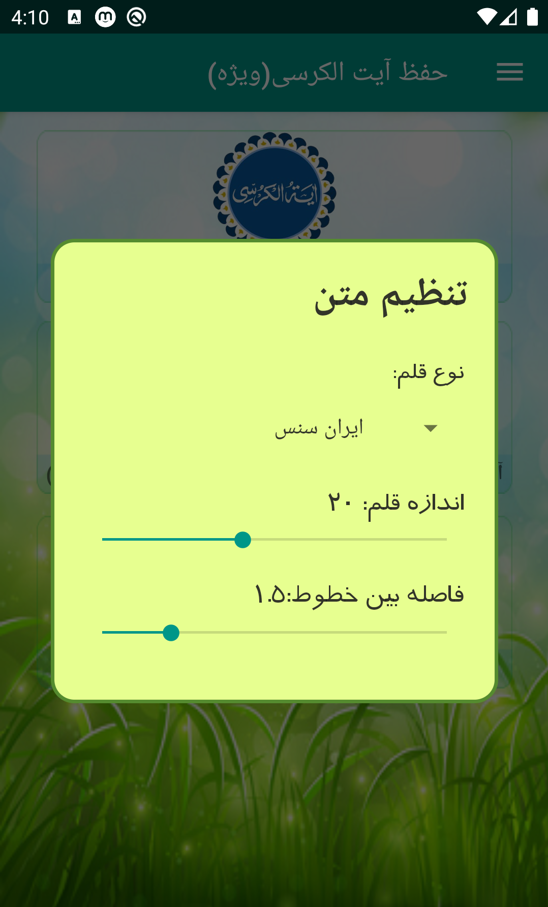 اسکرین شات 10 برنامه حفظ مرحله ای آیت الکرسی (ویژه)