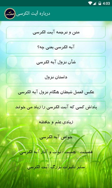 اسکرین شات 12 برنامه حفظ مرحله ای آیت الکرسی (ویژه)