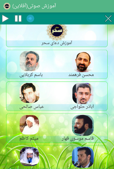 اسکرین شات 6 برنامه آموزش دعای سحر (حفظ)