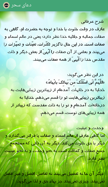 اسکرین شات 5 برنامه آموزش دعای سحر (حفظ)