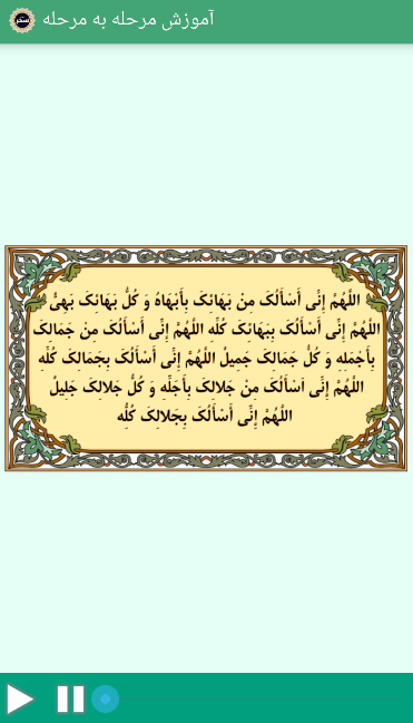 اسکرین شات 7 برنامه آموزش دعای سحر (حفظ)