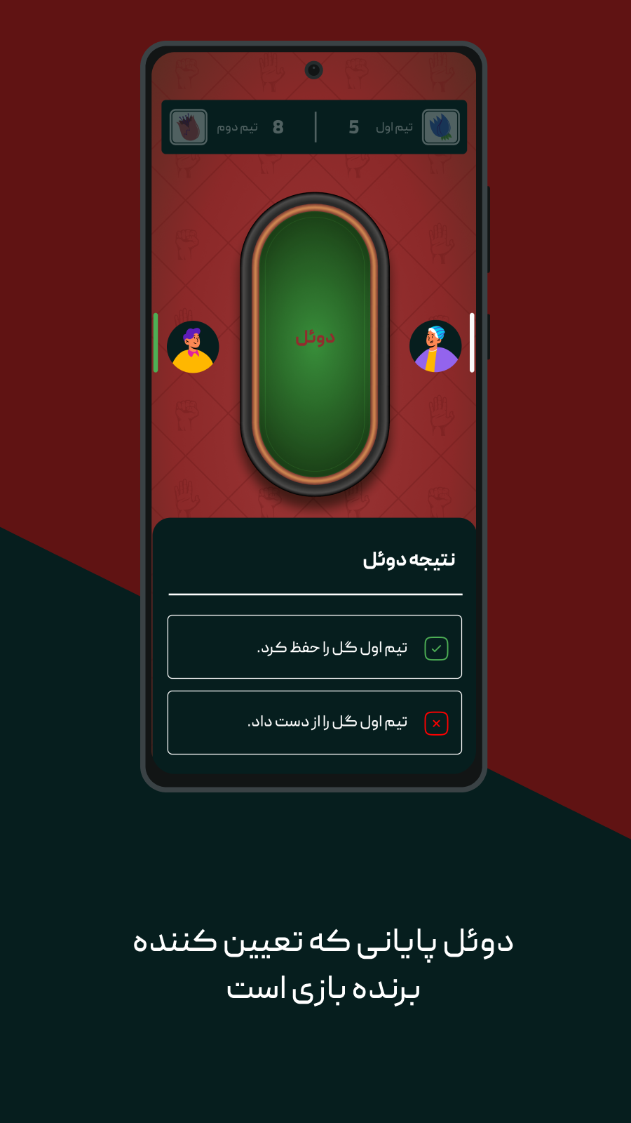 اسکرین شات 8 بازی ‏گل یا پوچ