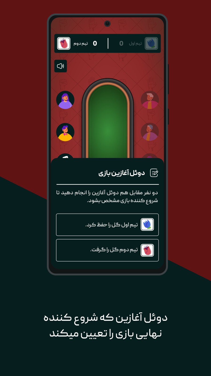 اسکرین شات 4 بازی ‏گل یا پوچ