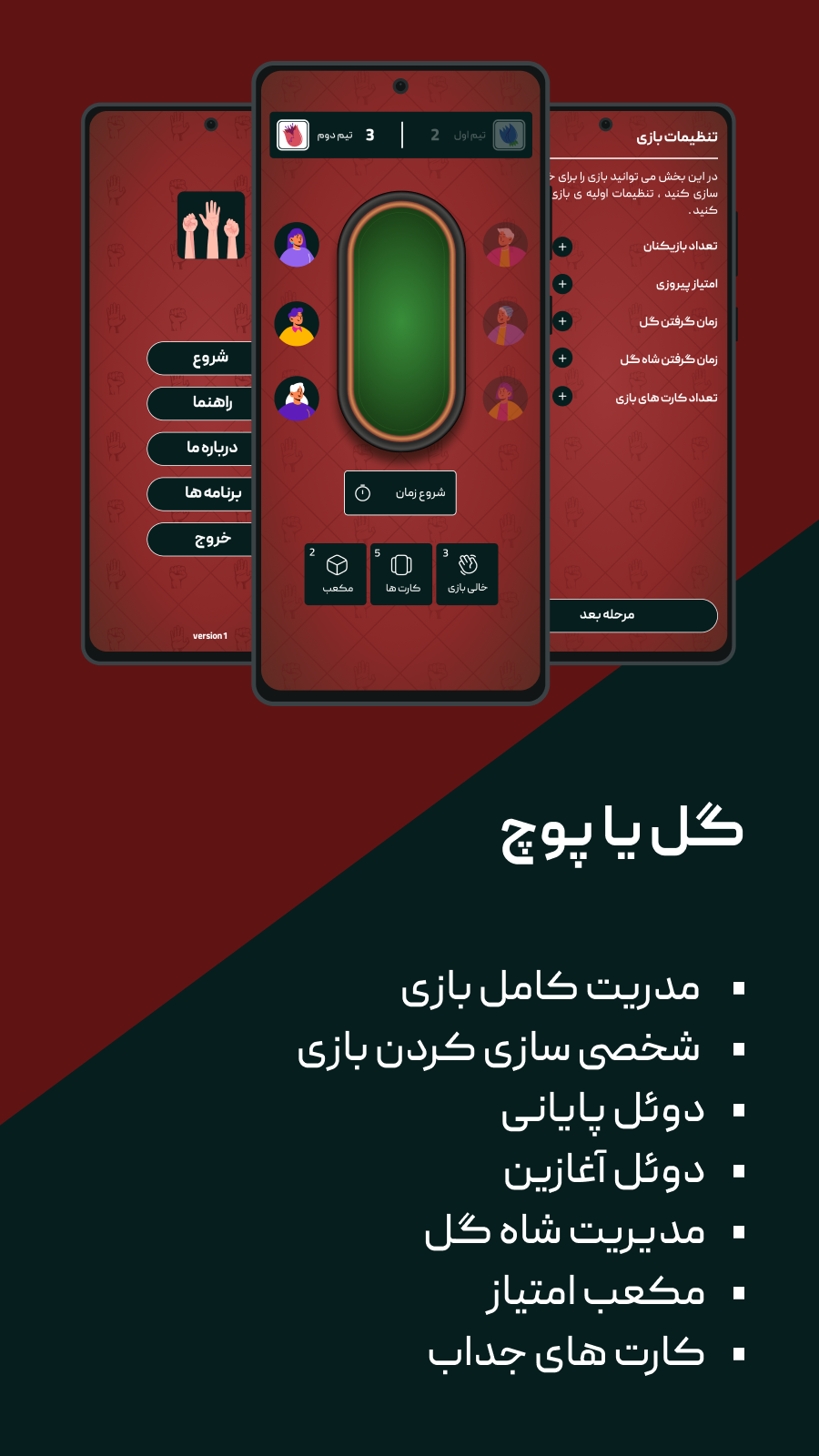 اسکرین شات 1 بازی ‏گل یا پوچ