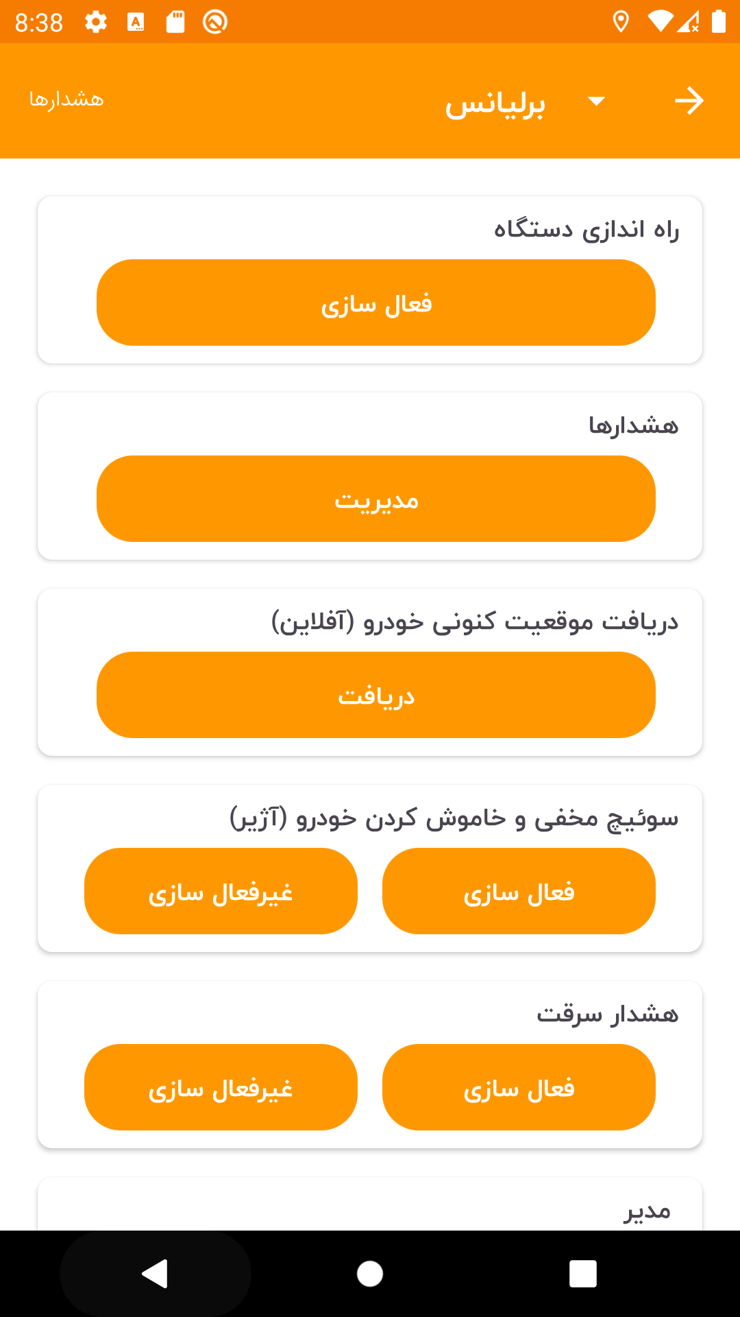 اسکرین شات 3 برنامه آذرردیاب