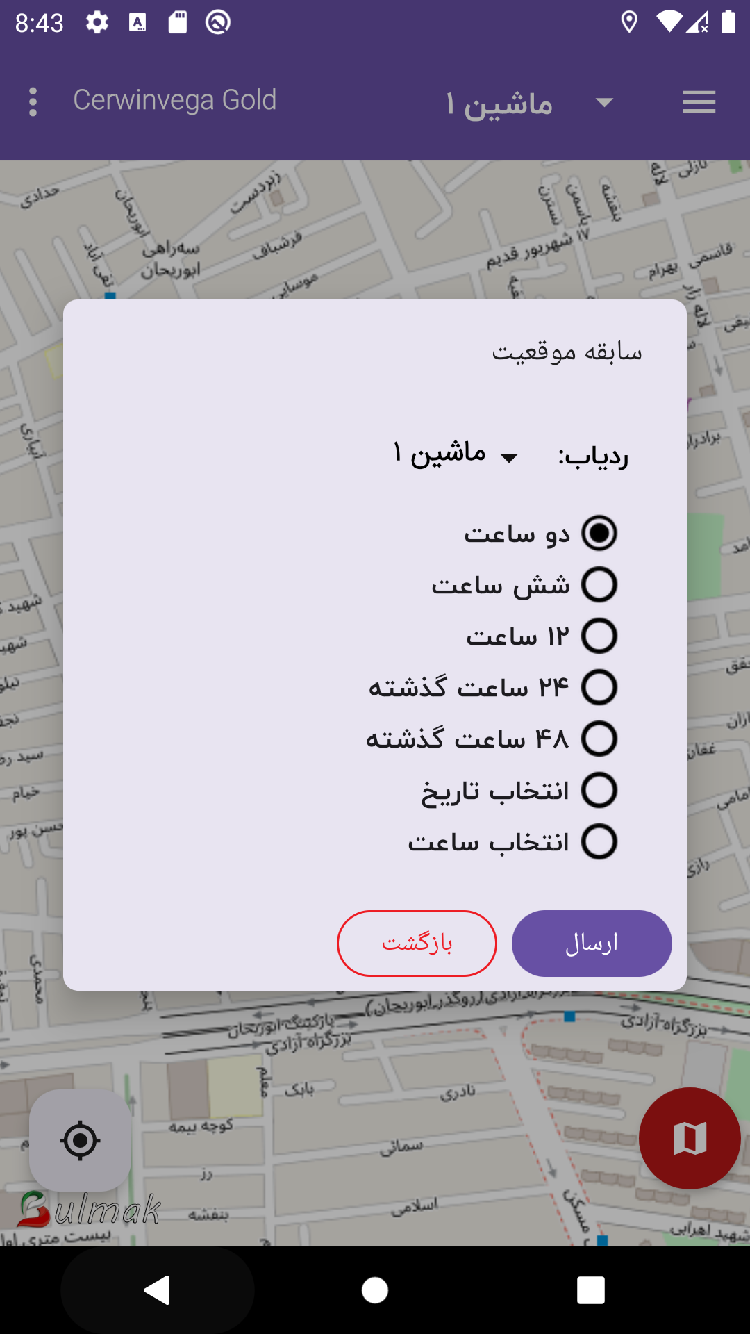 اسکرین شات 3 برنامه ردیاب سروین وگا