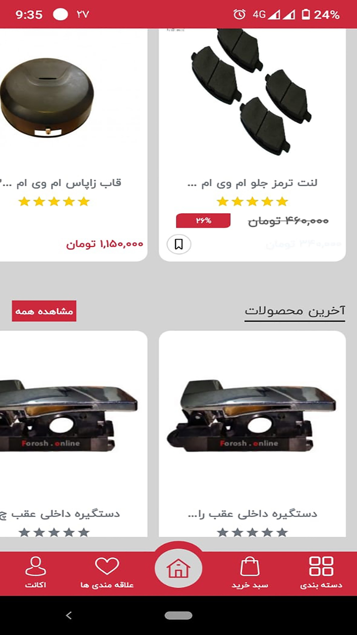اسکرین شات 2 برنامه فروشگاه اینترنتی فروش آنلاین