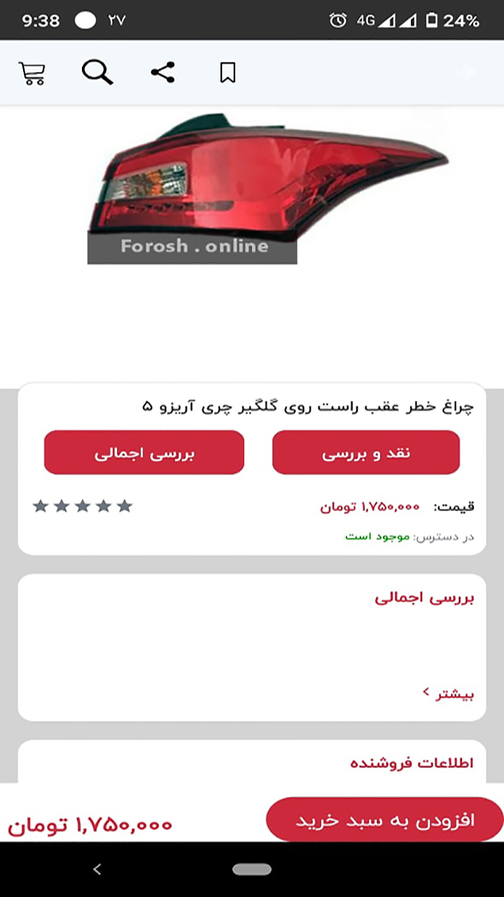 اسکرین شات 1 برنامه فروشگاه اینترنتی فروش آنلاین