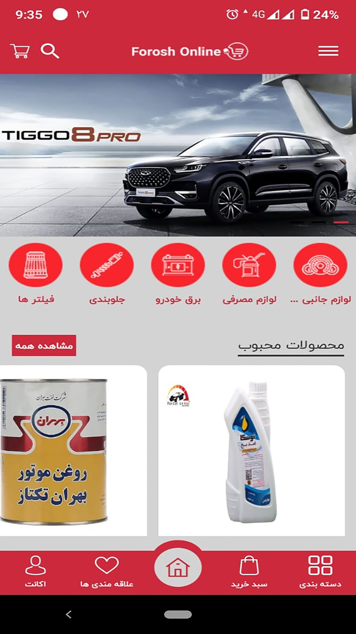 اسکرین شات 3 برنامه فروشگاه اینترنتی فروش آنلاین