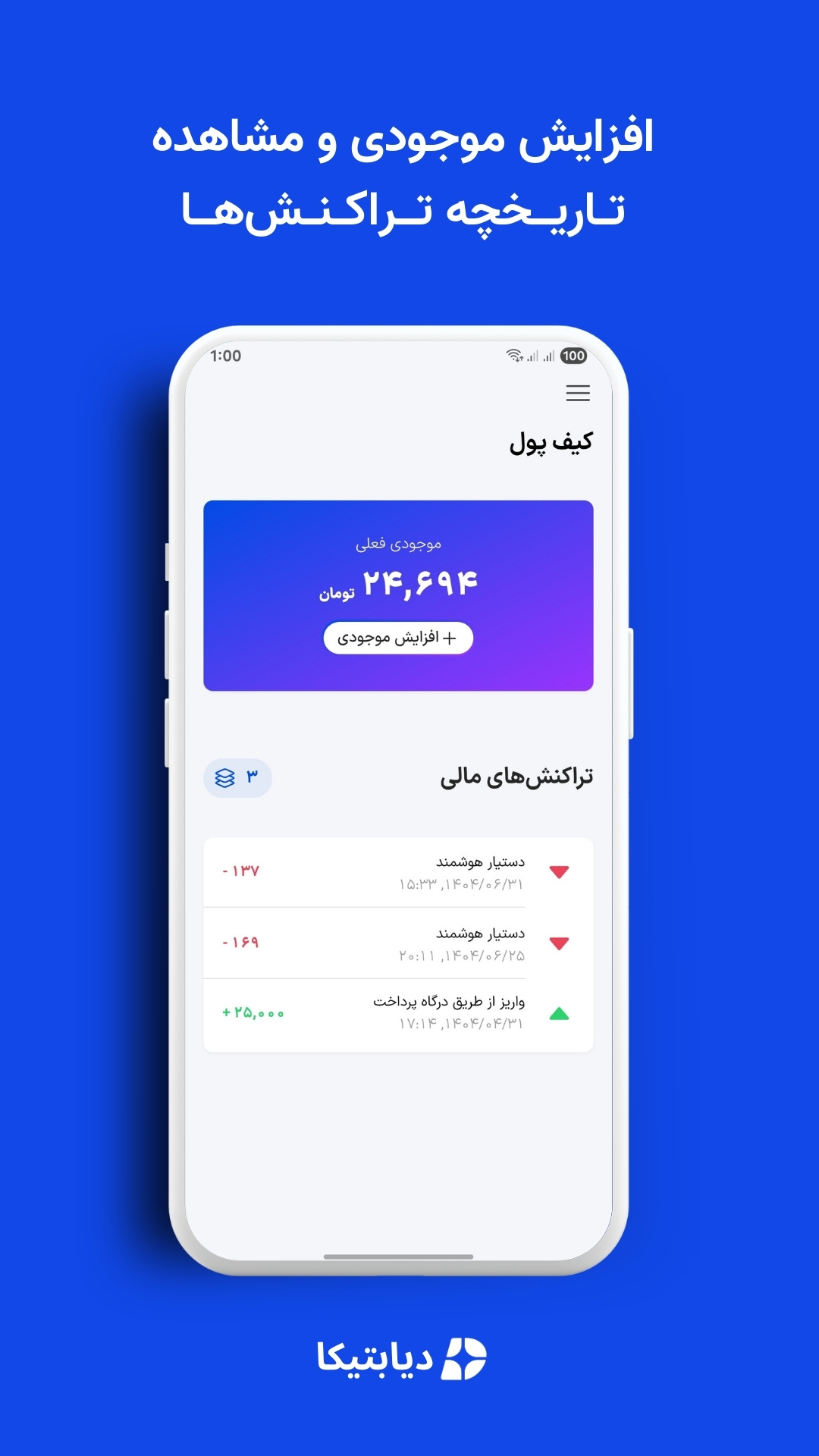 اسکرین شات 6 برنامه دیابتیکا