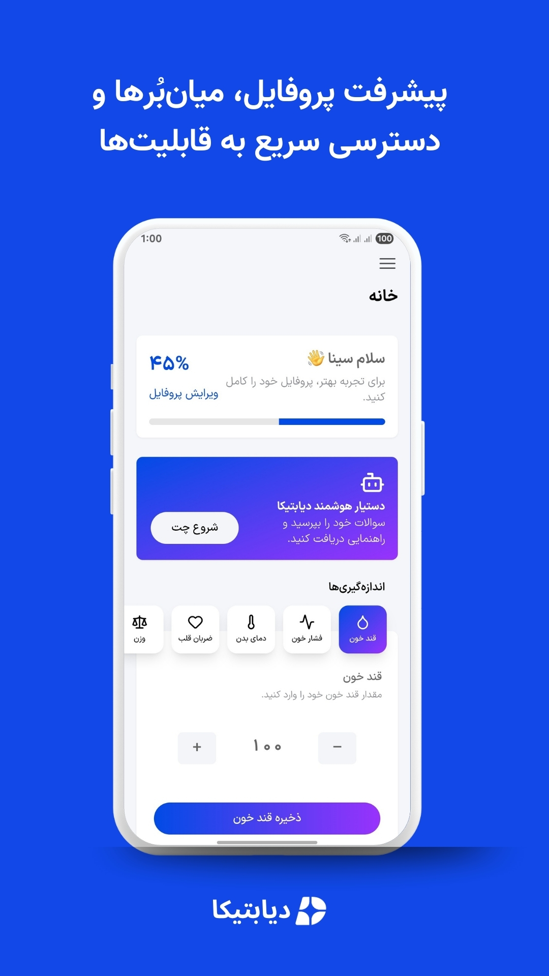 اسکرین شات 1 برنامه دیابتیکا