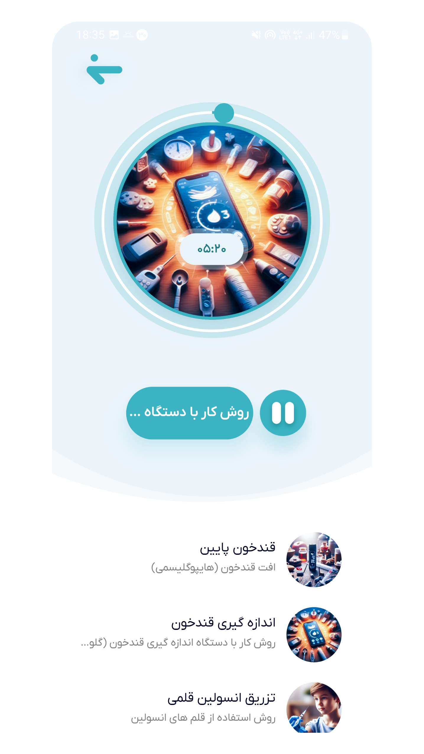 اسکرین شات 7 برنامه ‏دیابت نوت